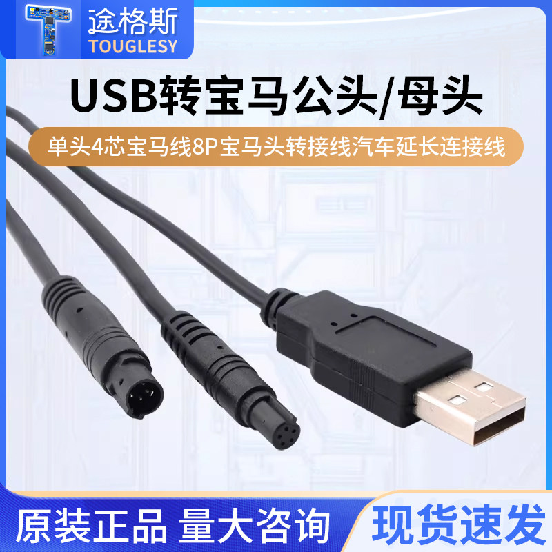 倒车摄像头线公母单头4芯宝马线8p宝马头转接线汽车延长连接线