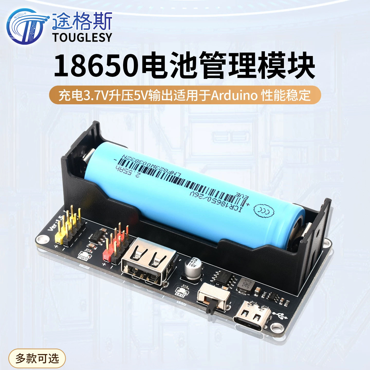锂电池供电模块18650充电3.7V升压5V输出适用于arduino
