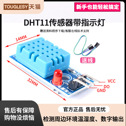 DHT11温湿度模块传感器带指示灯