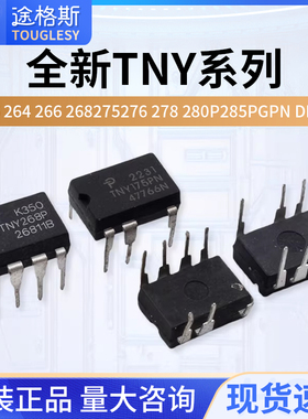 全新 TNY175 176 264 266 268 275 276 278 280P 285PG PN DIP-7