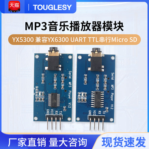 音乐播放器模块MicroSD