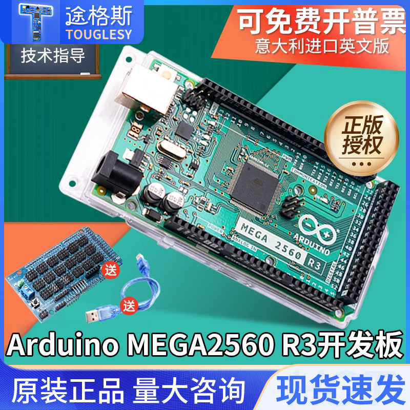 原装正品ArduinoMEGA2560R3