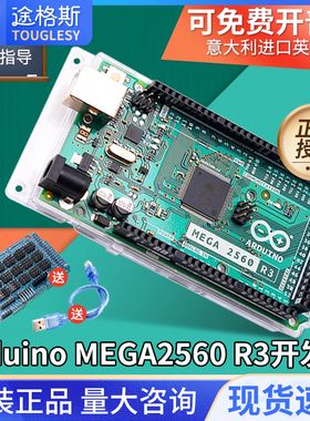 原装正品Arduino MEGA2560 R3开发板主板单片机控制器