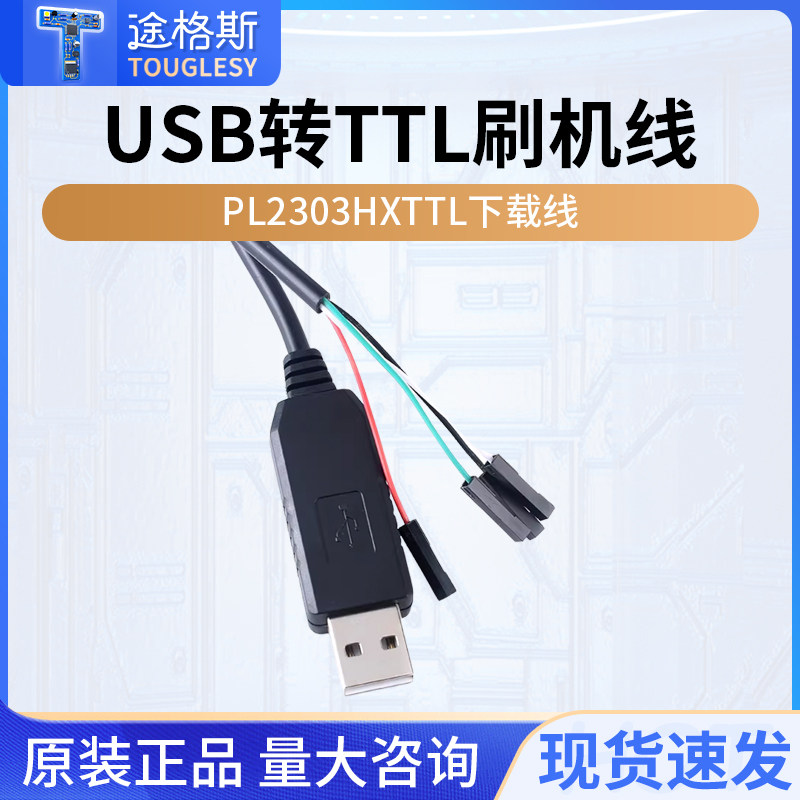 PL2303HX USB转串口 USB转TTL线 下载刷机线 升级模块 接杜邦线 - 实物图