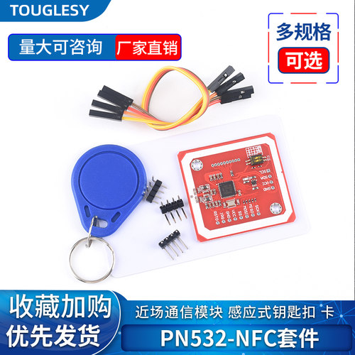 NFC近场通信模块NP532套件