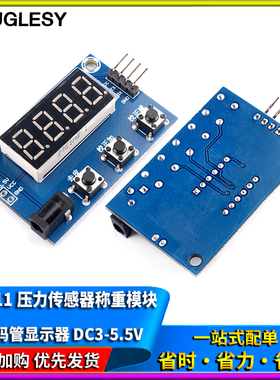 HX711压力传感器称重模块 带数码管显示器 电子秤模块 DC3-5.5V