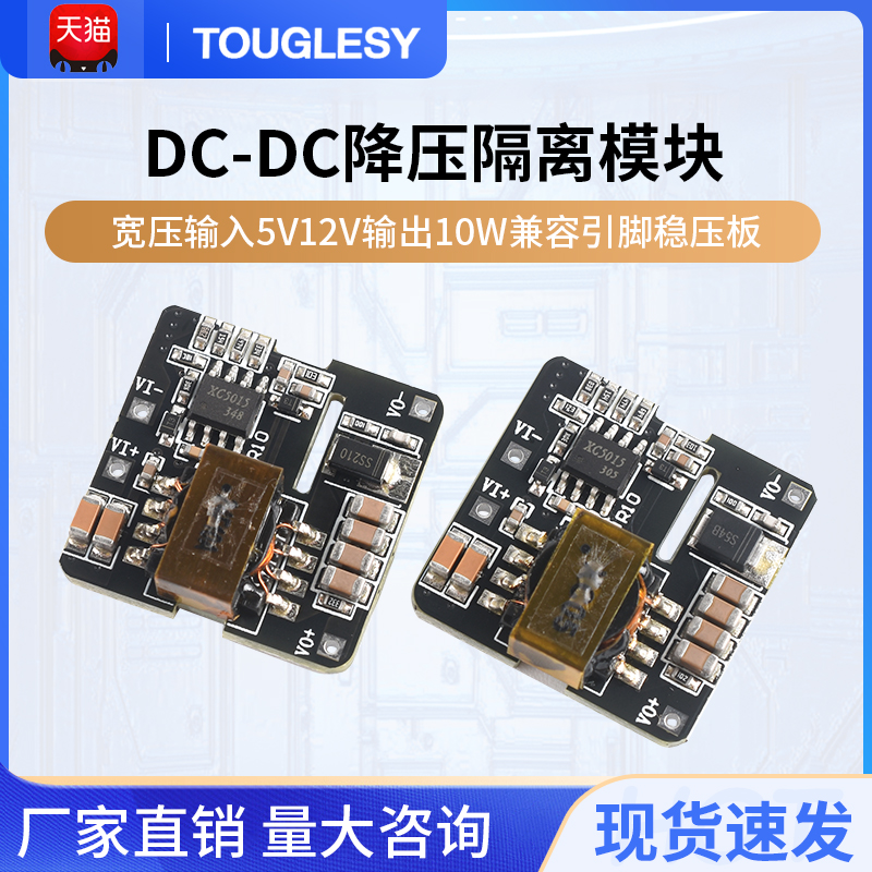 XC5015隔离DC-DC电源模块宽压输入5V12V输出10W兼容引脚稳压板