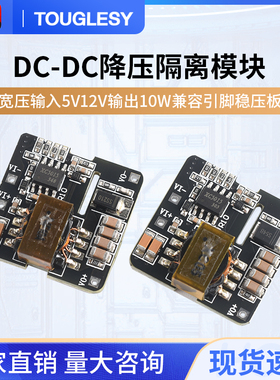 XC5015隔离DC-DC电源模块宽压输入5V12V输出10W兼容引脚稳压板