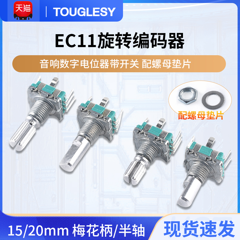 ec11旋转编码器数字开关脚带