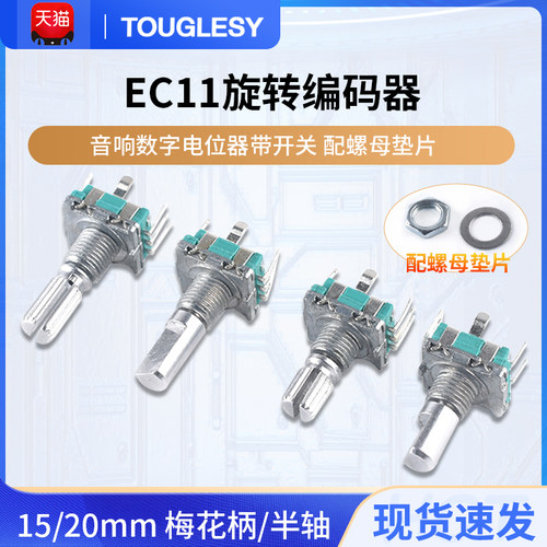 ec11旋转编码器数字开关脚带