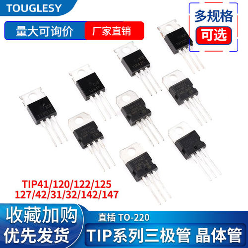 TIP41CTIP120/122/125三极管