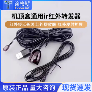 机顶盒通用ir红外转发器 红外线延长线 红外接收器 红外发射扩展