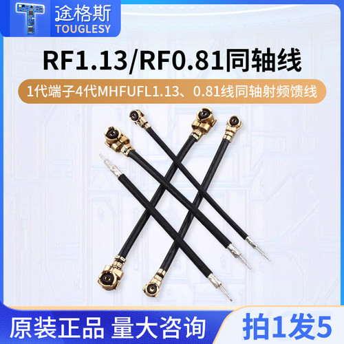 双头IPEX天线单头1代端子