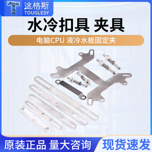 水冷扣具液冷水板固定夹电脑CPU