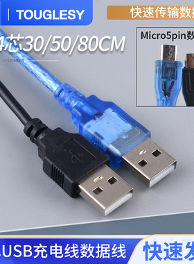 Micro5pin数据线 国标铜 麦克5P电源线 USB手机充电线 安卓V8