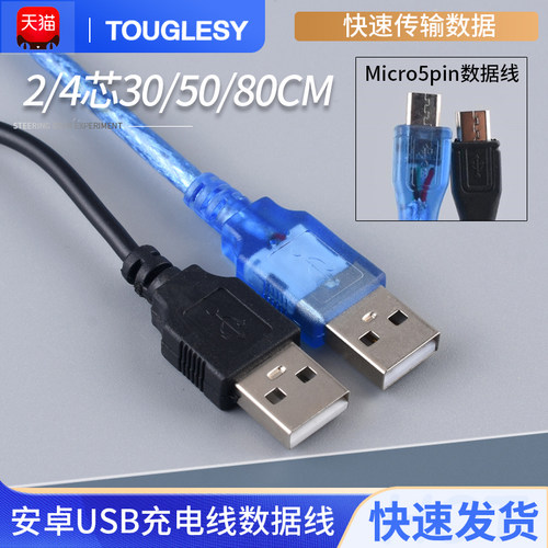 Micro5pin数据线国标铜