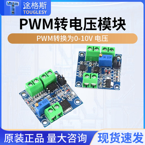 PWM转电压模块0%-100PWM