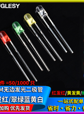 F3MM发光二极管LED灯无边白发白/绿/红/翠绿/蓝/黄色/灯珠直插