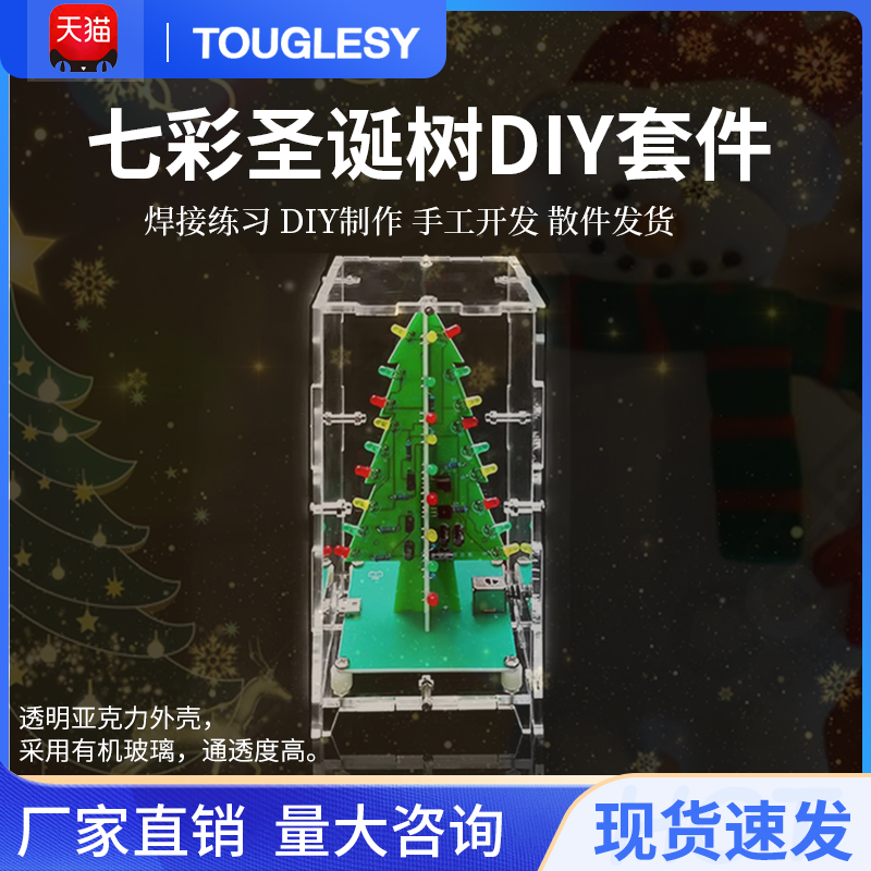 七彩圣诞树散件七色LED