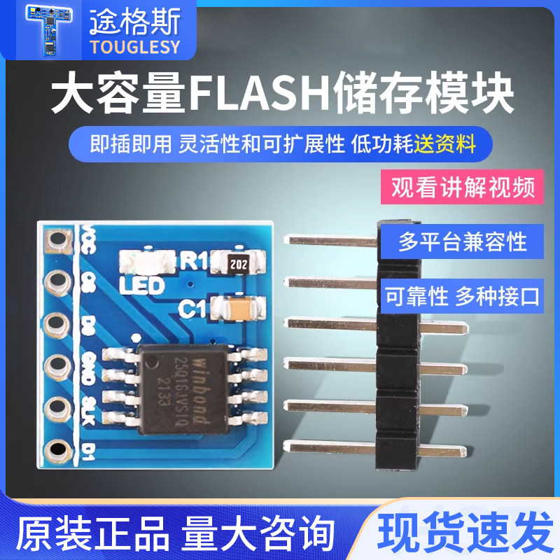 W25Q16/32/W25Q64/W25Q128 NorFlash储存模块 32/64/128Mbit SPI