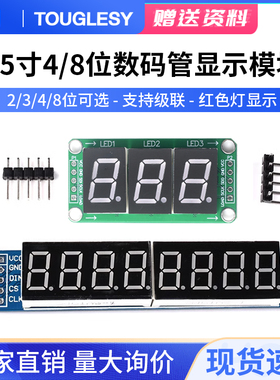 4/8位数码管显示模块 带时钟点TM1637串行MAX7219驱动LED亮度可调