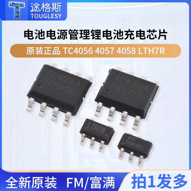 原装正品TC4056 4057 4058 LTH7R 电池电源管理锂电池充电芯片