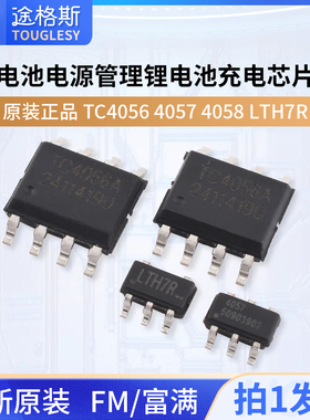 原装正品TC4056 4057 4058 LTH7R 电池电源管理锂电池充电芯片