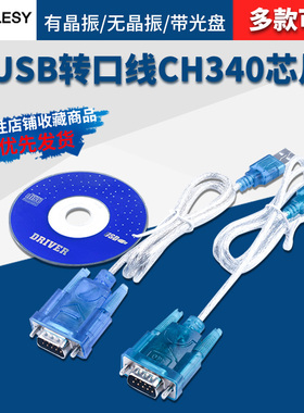 USB转串口9针 串口数据线HL-340芯片转RS232 DB9母头转换线连接线