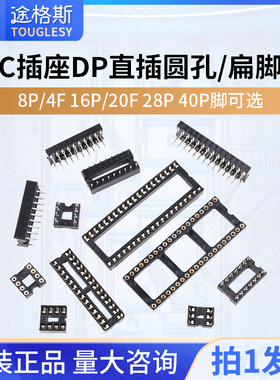 IC插座集成块单片机DIP直插8P14P16P20P24P28P40p脚芯片底座圆孔