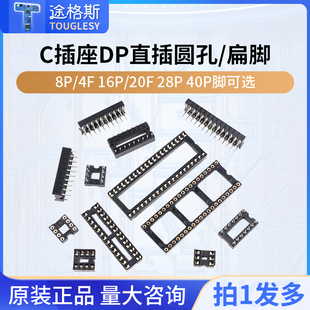 IC插座集成块单片机DIP直插8P14P16P20P24P28P40p脚芯片底座圆孔