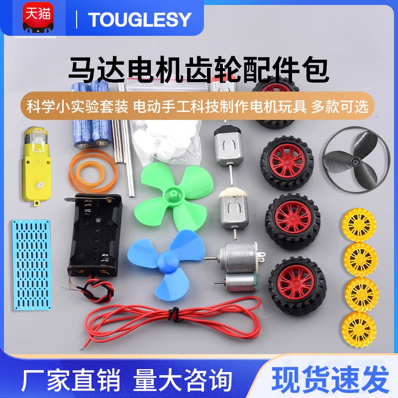 科学小实验套装马达电机齿轮配件