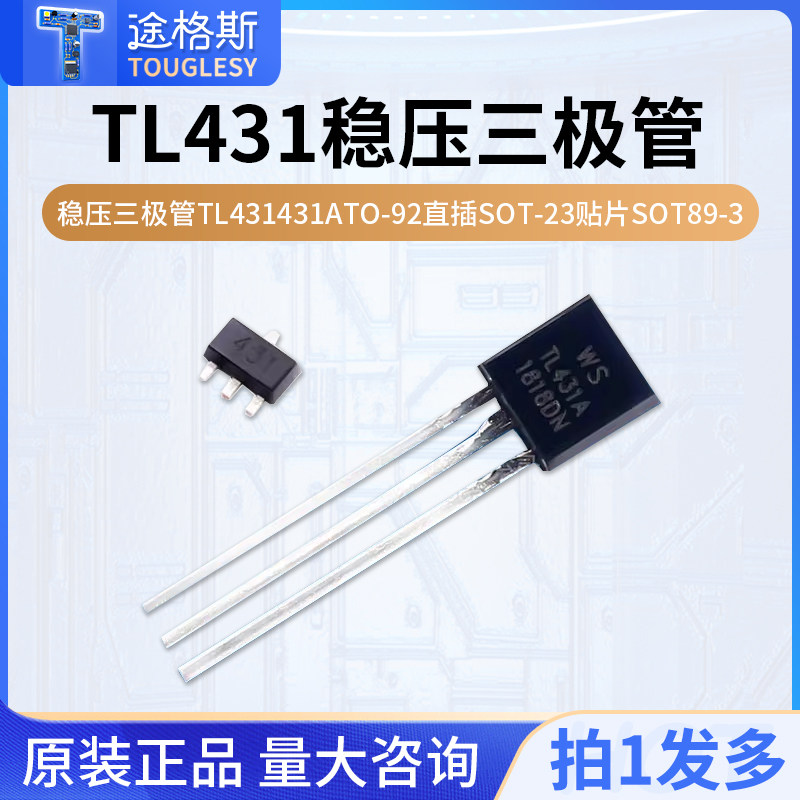 稳压三极管发货快速度图片