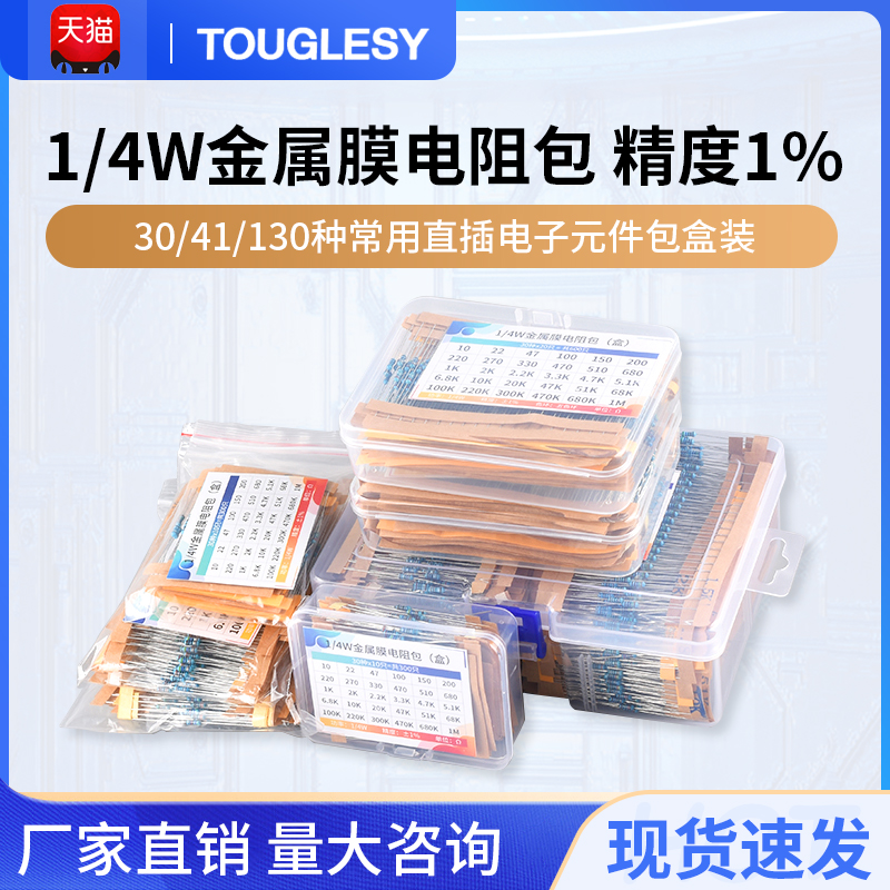 1/4W金属膜电阻包精度1%