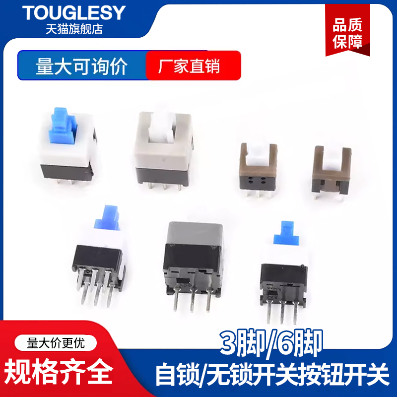 自锁无锁开关3脚6脚按钮非