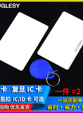 ID卡 复旦IC卡 蓝色IC钥匙扣 M1白卡 门禁卡 非接触式IC 感应射频