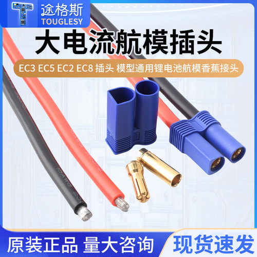 EC3EC5EC2EC8插头大电流