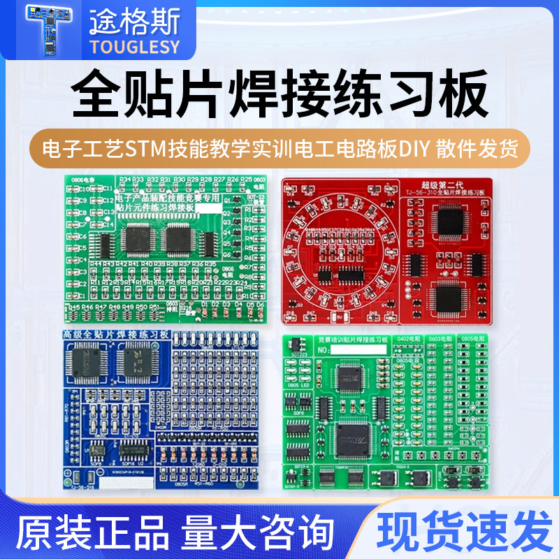 贴片元件焊接练习板套件电子工艺STM技能教学实训电工电路板DIY,电子元器件市场,开发板/学习板/评估板/工控板,淘宝优惠券,粉丝福利购,淘宝优惠卷