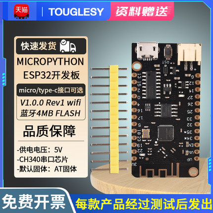 MicroPython ESP32开发板 V1.0.0 Rev1 wifi 蓝牙4MB FLASH