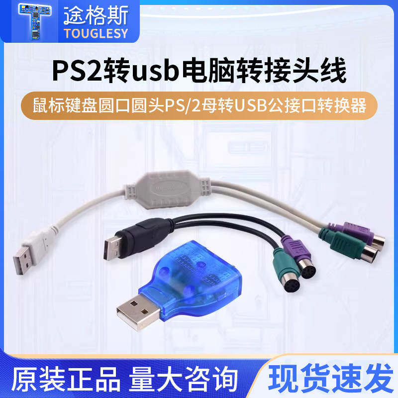 PS2转usb电脑转接头线鼠标键盘圆口圆头ps/2母转USB公接口转换器