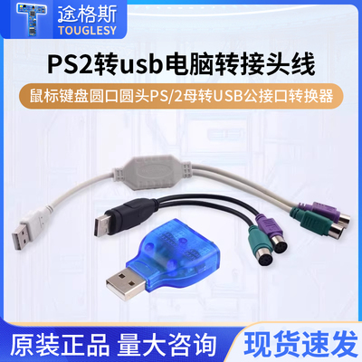 PS2转usb电脑转接头线鼠标