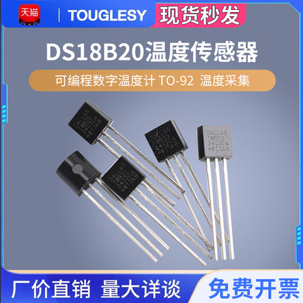 DS18B20 TO-92 温度传感器 18b20 温度采集 可编程数字温度计
