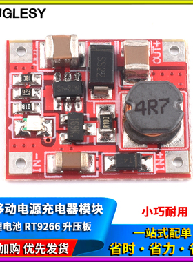 单节锂电池1V 3V 3.7V升5V 1A 移动电源充电器模块 RT9266升压板