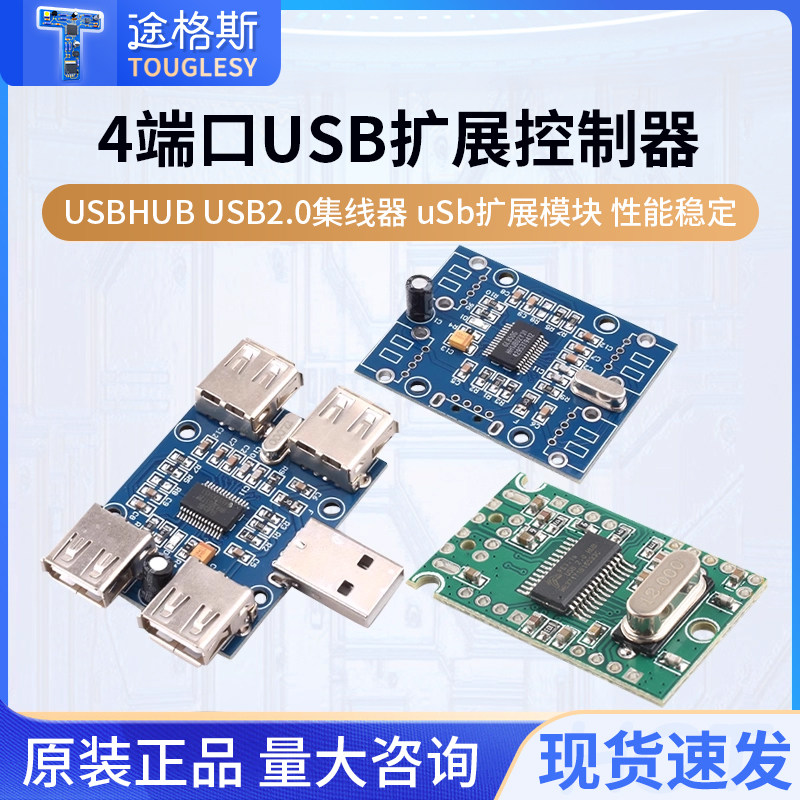USBHUB USB2.0集线器 usb扩展模块 1分4/1拖4/HUB模块 GL850G模块,电子元器件市场,开发板/学习板/评估板/工控板,淘宝优惠券,粉丝福利购,淘宝优惠卷