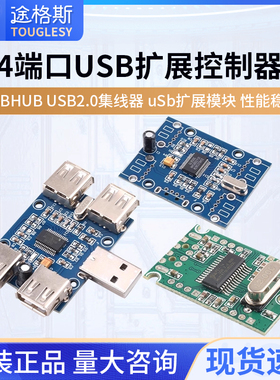 USBHUB USB2.0集线器 usb扩展模块 1分4/1拖4/HUB模块 GL850G模块