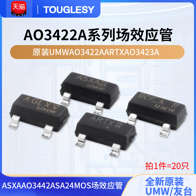 原装UMWAO3422AARTXAO3423A