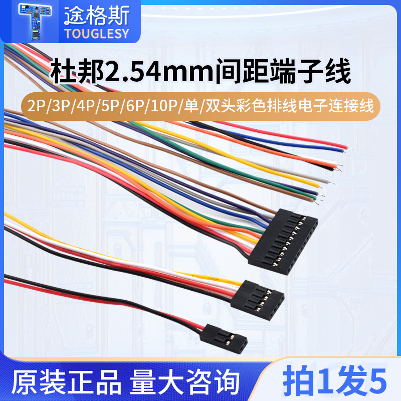 杜邦线2.54mm间距2P/3P/4P
