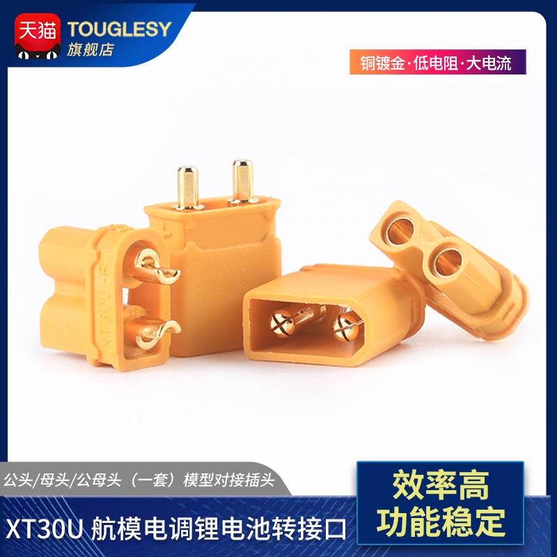 XT30U插头公/母头测试连接器