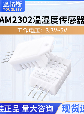 DHT22 数字温湿度传感器 AM2302 温湿度模块 直插 4针 白色