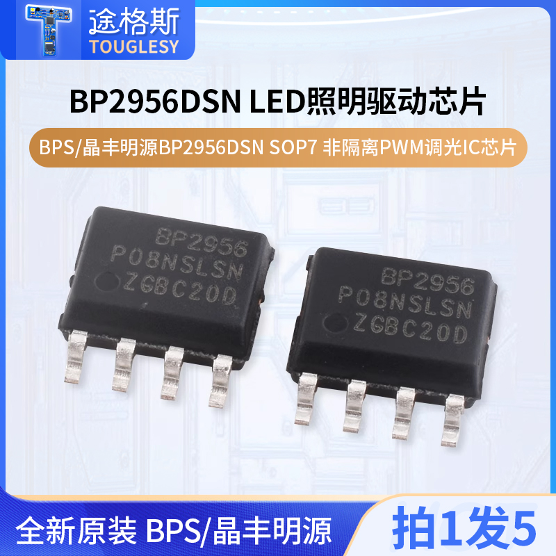 BPS/晶丰明源BP2956DSN SOP7 LED照明驱动 非隔离PWM调光IC芯片