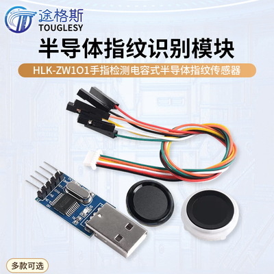 海凌科指纹识别模块HLK-ZW101手指检测电容式半导体指纹传感器